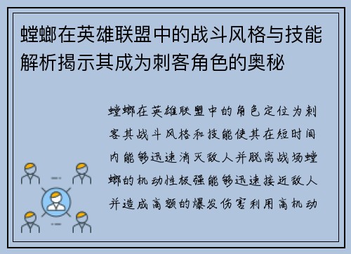 螳螂在英雄联盟中的战斗风格与技能解析揭示其成为刺客角色的奥秘